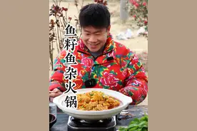 开春的鱼籽鱼杂火锅就像我这样做，香香辣辣的，又鲜又嫩一点腥味都没有，真的是太好吃了！#尝一口春天的味道 #抖音花朝会2025 #乡野春日地图视频封面