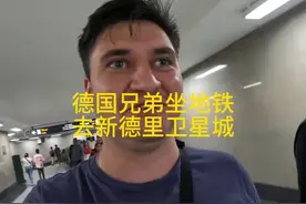 德国兄弟印度旅游坐地铁去新德里卫星城古尔冈 #油管精选 #外国人视频封面