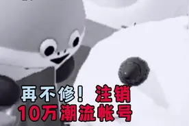 蛋仔派对：这两年最讨厌的BUG！再不修注销10万潮流度的帐号