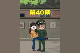 第40集| 原地升级#抖音原创动画 #穿越80年代视频封面