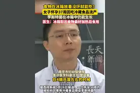 食物在冰箱放着没坏就能吃？女子怀孕37周因吃冷藏食品流产！ 医生：李斯特菌在4摄氏度左右的冰箱环境中仍能生长，易被误食，冰箱取出食物最好加热后食用！#怀孕 #健康科普仅供参考