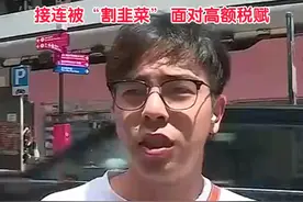 不少移英港人考虑回流香港：求职艰难，沦为“二等公民”，接连被割韭菜！视频封面