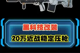 三角洲黑科技改装 性价比悬浮双头ASH #三角洲行动