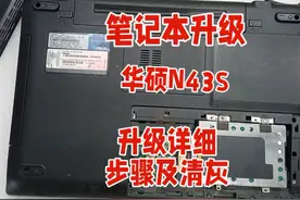 老电脑升级不求人，手把手教你,华硕N43S升级 华硕N43S笔记本电脑视频封面