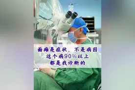 面瘫是症状，不是病因，这个病90%以上都是我诊断的 #中日友好医院王成元 #面瘫患者 #神经 #医生日常视频封面