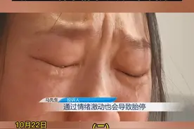 10月22日，河南开封。因挪玩具车，丈夫与保安起冲突，怀胎7个多月妻子被撞到胳膊，到医院检查，胎儿死腹中。“所有 (出生的) 东西我都准备好了”，丈夫：这件事情不该发生在我身上。（二）视频封面