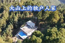 大山上的独户人家，远离喧嚣，没有邻居，下山买包盐估计要走很久 若有爱人相伴，你愿意在这里生活吗？#抖音看世界 #大山里的生活 #远离喧嚣 #独户人家视频封面