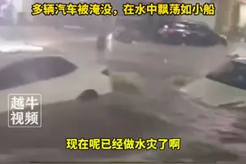 6月1日，#福建漳州 大暴雨汽车如小船，福建省气象台发布暴雨警报#天气 #暴雨 #台风视频封面