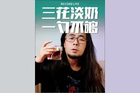 大名鼎鼎的“三花淡奶”是不是科技狠活？ #食品安全  #科技狠活  #三花淡奶#刘怂  #舌尖上的抖音