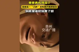 小编掐指一算，五一期间，街上应该没几个本地人！ #五一抢票有多难 #贵州 #12306视频封面