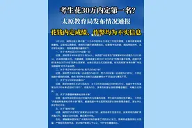 太原教育局回应网传特长生考试作弊视频封面