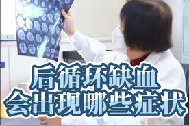 后循环缺血的症状，主要就是头晕，表现为头昏沉，走路不稳 #门诊日常 #脑供血不足 #头晕视频封面