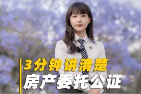 关于委托公证大家都有不少的疑问，今天一条视频讲清楚 #干货都在这视频封面