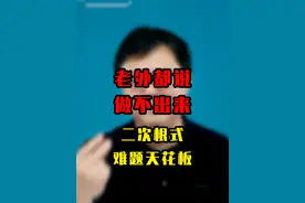 二次根式天花板难题 这道题最近在外网上很火，很多老外都说算不出来，但其实这道题在初二下的期末考试中已经考过原题了。#初中数学 #数学赵观察 #数学思维 #二次根式 #初二视频封面