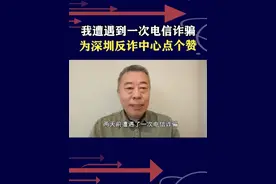 两天前遭遇一次电信诈骗，给大家回顾一下当时的场景 #抖音热评 #电话诈骗视频封面