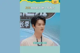 向华强在线“boss直聘”，柯淳说自己拍短剧市场定价片酬大概一天两万，不过自己还没接过这么高的#柯淳 #向华强 #无限超越班3视频封面
