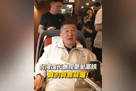 台湾馆长参观乘坐高铁 真的有靠背喔！ 台湾网红“馆长”陈之汉乘坐上海到杭州的高铁时与现场人员互动，高铁“没靠背”这个梗还能这么玩 ！>>>#台网红说去看看大陆高铁有没有靠背#台湾馆长参观乘坐高铁视频封面
