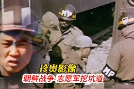 志愿军挖出了一条地下长城，构筑的坑道总长超过1250公里视频封面