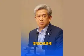 谭瑞松被逮捕 视频封面