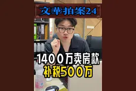 后续来了：山东大爷携带1400万卖房款入境泰国被要求交税500万！#泰国 #泰国养老 #泰国税务 #泰国会计 #泰国生活视频封面