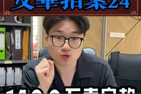 后续来了：山东大爷携带1400万卖房款入境泰国被要求交税500万！#泰国 #泰国养老 #泰国税务 #泰国会计 #泰国生活视频封面