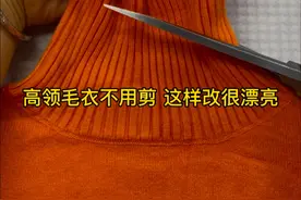 毛衣领高不用剪 这样改很漂亮#针线小妙招 #领高改低 #旧衣服改造  #针线活 #学会了快去试试吧视频封面