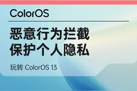 #ColorOS13  「 恶意行为拦截 」 智能拦截锁屏广告、欺诈弹窗、诱导下载等应用的恶意行为。#ColorOS @OPPO 视频封面