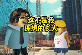 原来连做个普通人都要竭尽全力 ——这不是我想要的长大视频封面