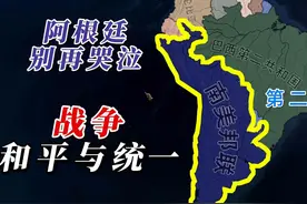 【钢铁雄心4】阿根廷别再哭泣 第三期：战争 和平与统一