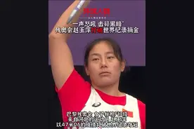 北京时间8月31日，来自河北的运动员#赵玉萍 在巴黎残奥会田径女子标枪F13级决赛中打破世界纪录夺冠！他克服了重重困难经历了12年的艰辛努力最终“圆梦巴黎”为国争光！恭喜赵玉萍！#体育精神 #世界冠军 #残奥会视频封面