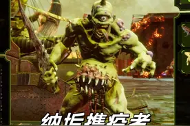 战锤40k：投降纳垢当携疫者你愿意吗 #战锤40k #战锤 #steam游戏 #策略游戏 #游戏风向标 
游影小怪兽出品《混沌之门恶魔猎人》整活系列视频封面