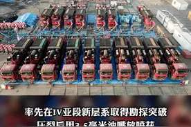 #喜讯 江苏油田宣布：高邮有油了！沉睡地下的11亿吨页岩油宝藏被“唤醒”视频封面