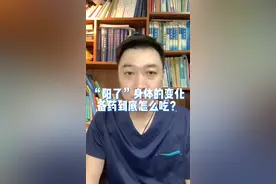 “阳了”身体的变化，备药到底怎么吃？科学防疫，正确用药！#防疫新形势下该如何备药 #备药 #阳性