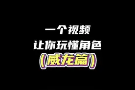 干员威龙技能详解以及游玩技巧 #三角洲行动 #三角洲行动正式上线