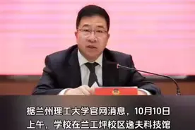 张掖市长赵立香调任兰州理工大学党委书记 #甘肃 #张掖视频封面