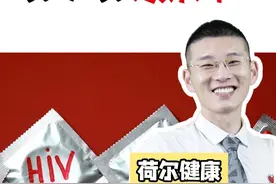 安全套漏在体内会不会感染HIV 最近有朋友私信问，安全套漏在体内会不会感染HIV？那今天就让穆医生来为我们解答一下吧！#艾滋病 #套 #阻断 #恐艾 #男生视频封面