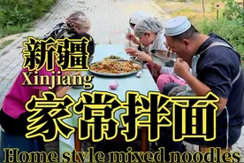 今天在家做新疆家常拌面，简单又有营养，来新疆就要吃拌面！ #拌面 #2024新农人计划 #家常菜教程 #农村生活 #美食视频封面