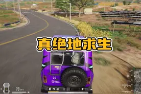 真正的绝地求生，不可思议的逆袭翻盘吃鸡，细节学会kd翻3倍视频封面