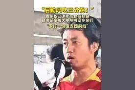 “后勤只吃三分饱，多出一碗送前线！”洪水过境，#贵州榕江忠诚镇书记喊话群众   让人泪目视频封面