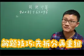人教版四年级数学下册，重点必考简便计算，解题技巧方法大招视频封面
