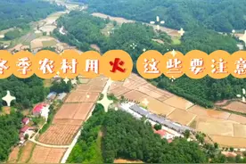 冬季农村用火 这些要注意 #用火安全视频封面