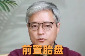 干货分享！胎盘前置怎么办？ #前置胎盘 #听段涛聊孕事 #孕期产检一路绿灯 #接一切好孕视频封面