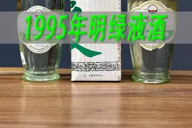 1995年明绿液测评，明光绿豆酿的白酒 #一波说酒 #安徽白酒