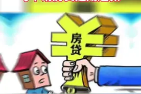 因疫情不能按时还房贷？六大行表态：满足条件的客户，可申请房贷延期还款#房贷 视频封面