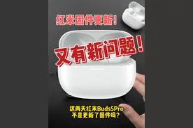 更新完还有问题？红米 Buds5 Pro无线耳机速评 #小米 #蓝牙耳机