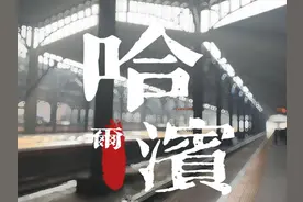哈尔滨跨年之旅 #新年愿望吃好玩好   #一场旅行开启2024