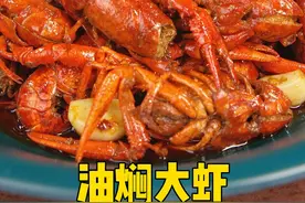 你们要的油焖大虾，毫无保留的分享给大家，简单方便又好吃 #抖音美食推荐官 #吃龙虾的季节 #湘菜