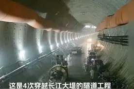 4次穿过长江江底的扬子江隧道是如何修建的 #建筑工程 #基建狂魔视频封面