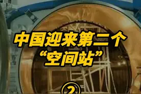 向世界宣布！中国迎来第二个“空间站”，天上、地面都全球共享 #空间站  #太空站  #科技视频封面