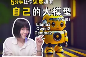 5分钟学会本地部署AI大模型！ 所有开源大模型一键启动！免费视频封面